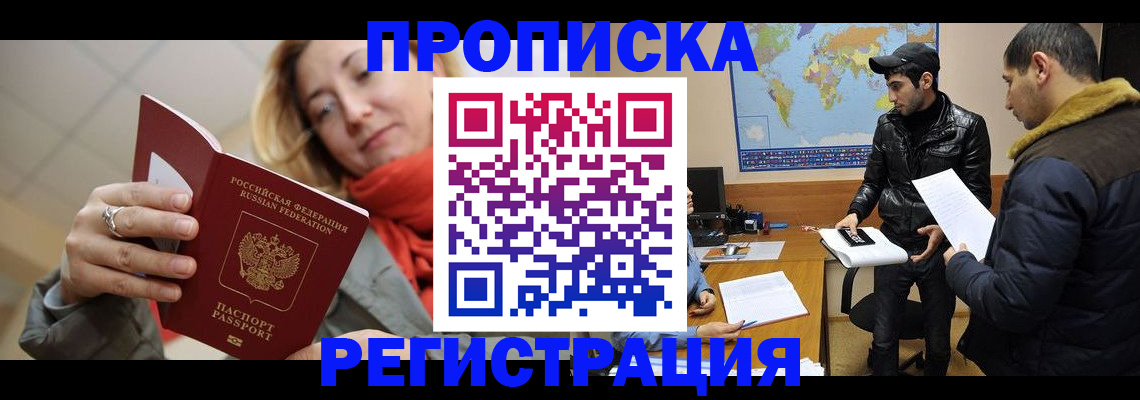 временная прописка в Яхроме