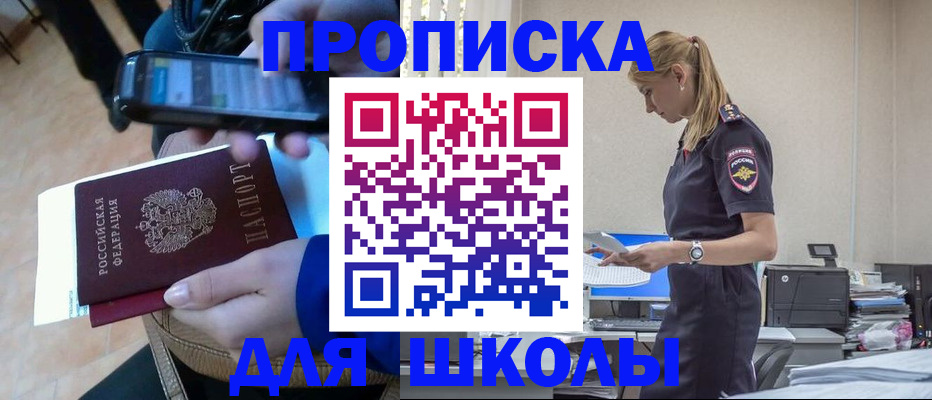временная прописка в Яхроме