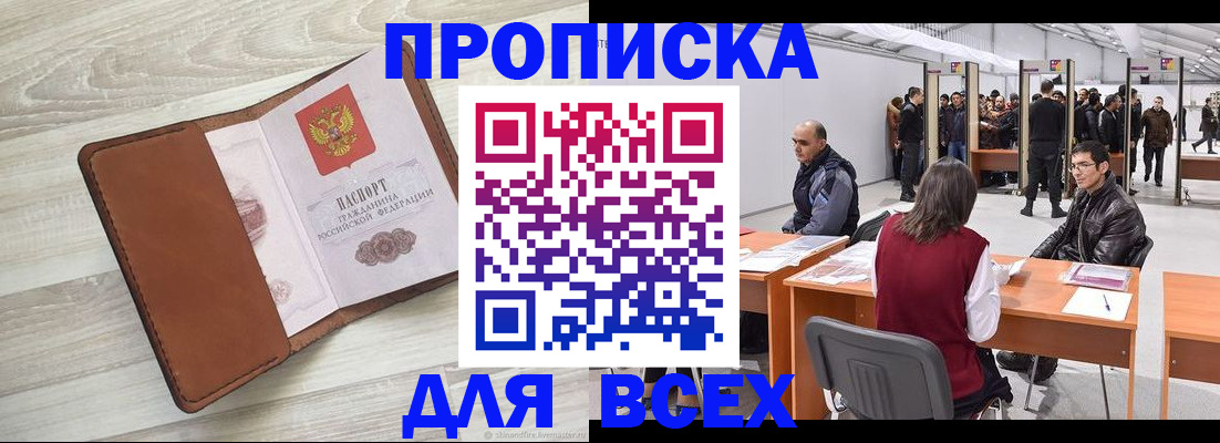 временная регистрация для всех в Яхроме